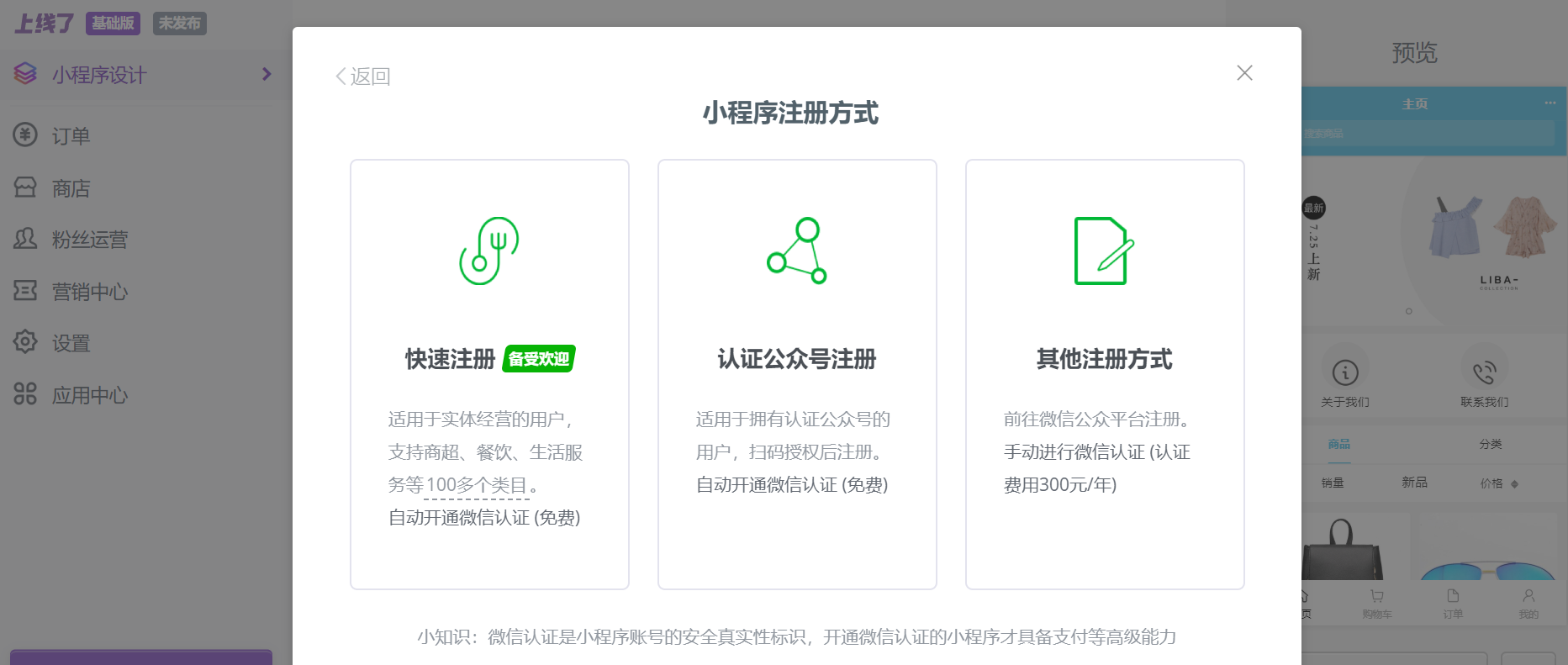 微信小程序注册 微信小程序注册
